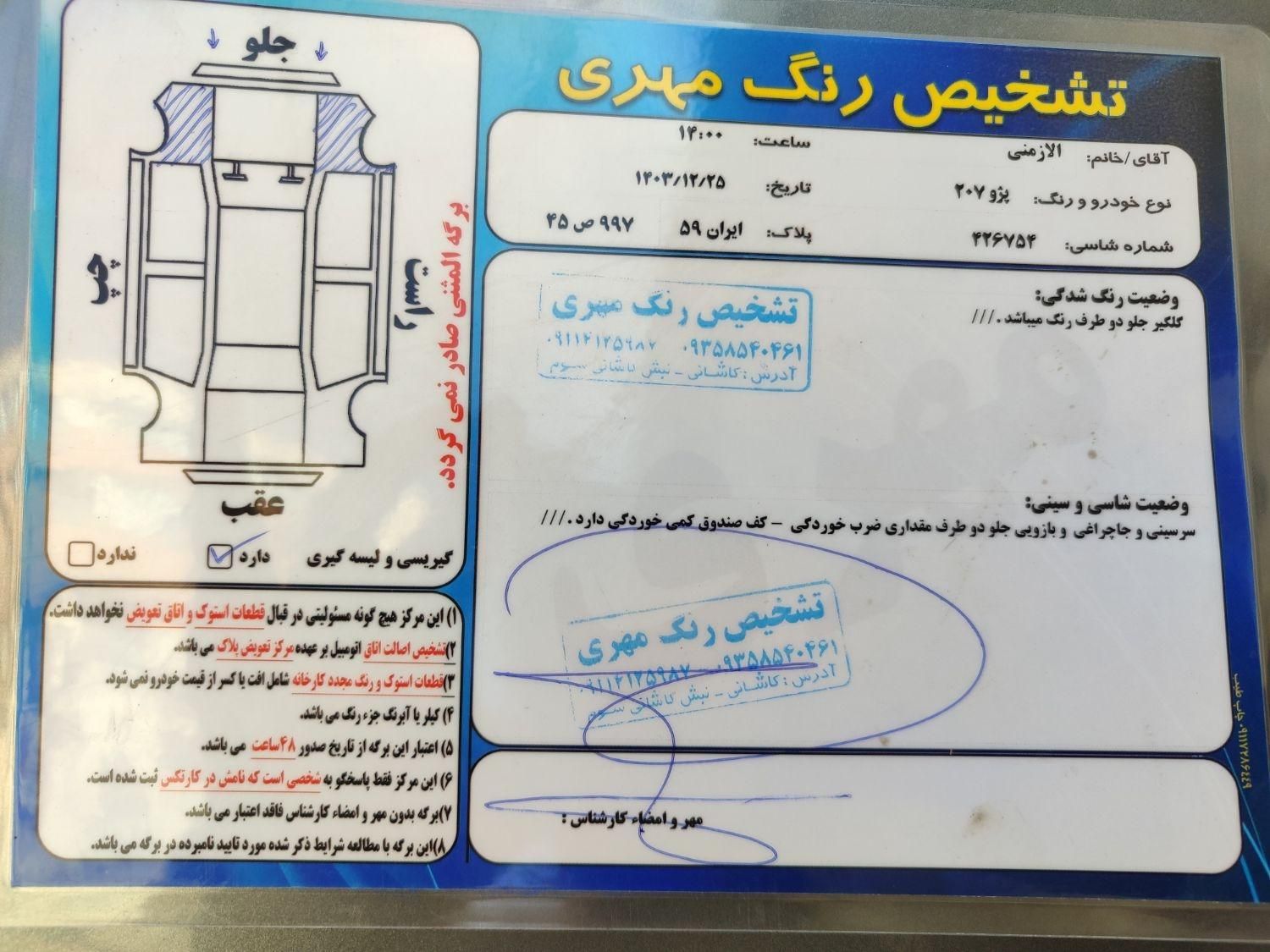 پژو 207 پانوراما دنده‌ای - 1400