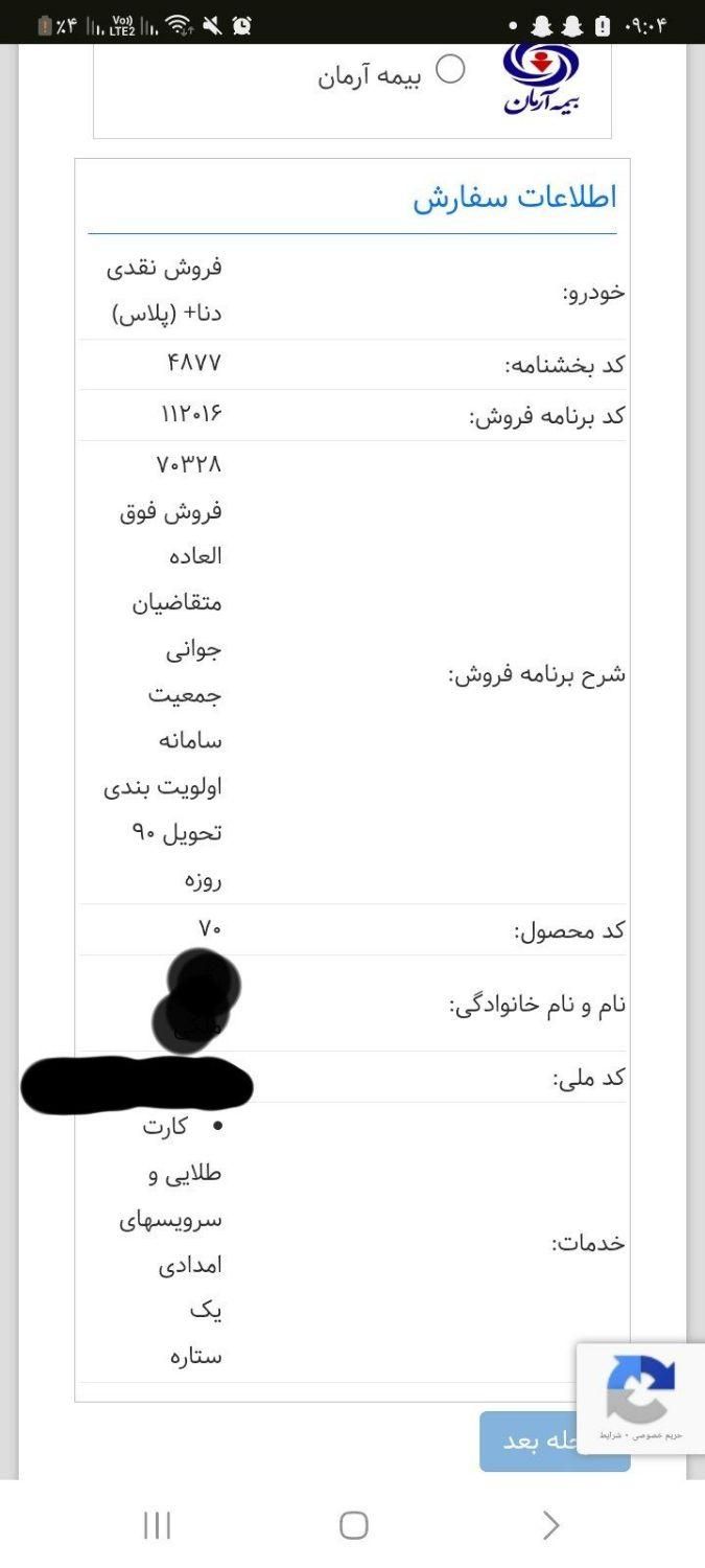 خودرو دنا، پلاس آگهی ann_17903688