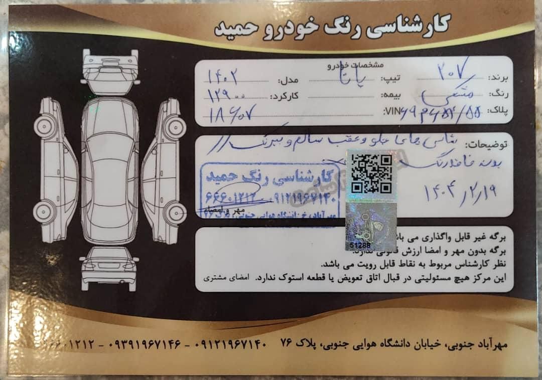 پژو 207 پانوراما دنده‌ای - 1402