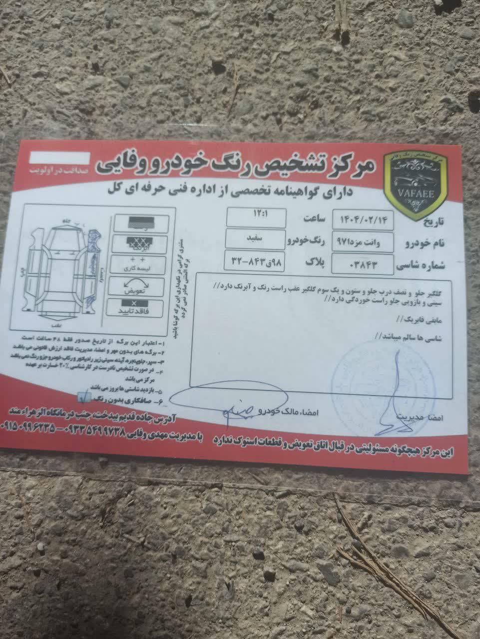 مزدا وانت تک کابین دنده‌ای - 1397