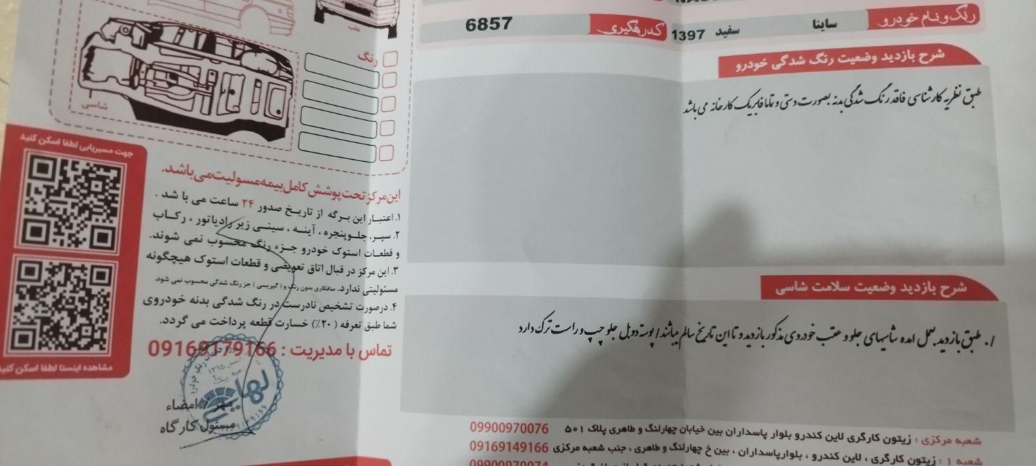 ساینا EX دنده‌ای - - 1397