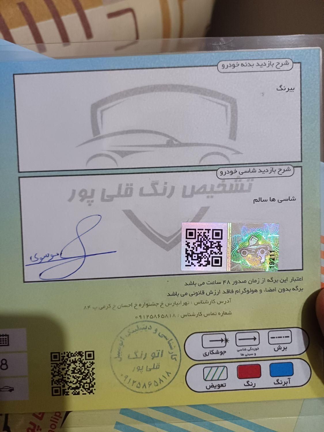 پژو پارس سال - 1397