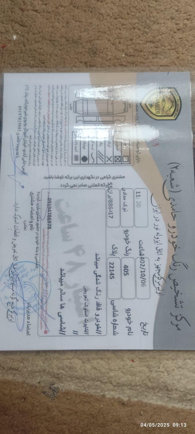 پژو 405 GLX - 1395