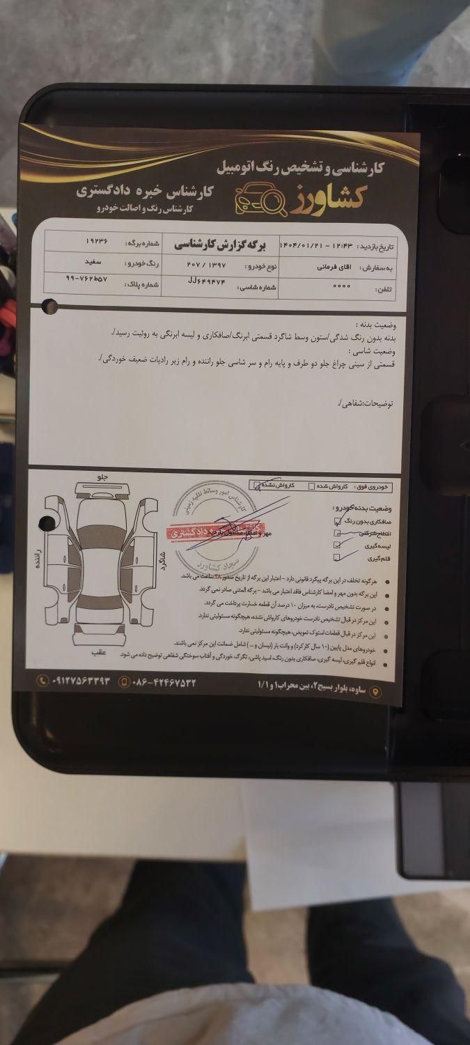 پژو 207 اتوماتیک - 1397