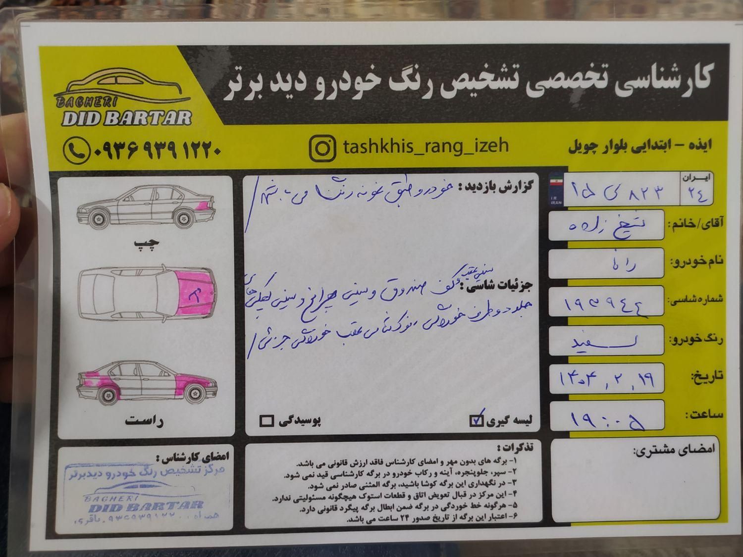 رانا LX - - 1396