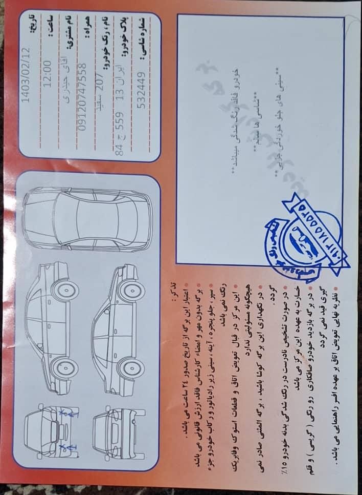 پژو 207 پانوراما دنده‌ای - 1400
