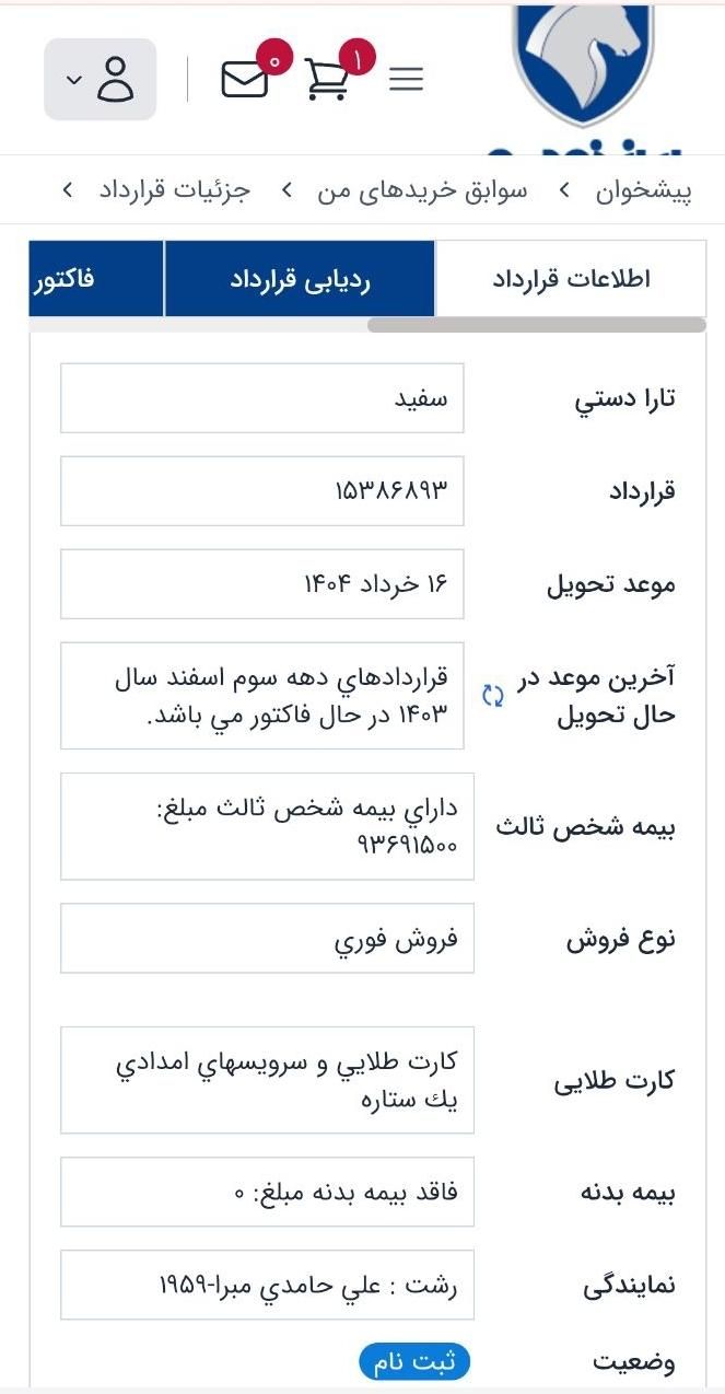 خودرو تارا، دنده‌ای آگهی ann_17907327