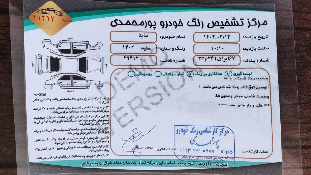 خودرو ساینا، S آگهی ann_17907526