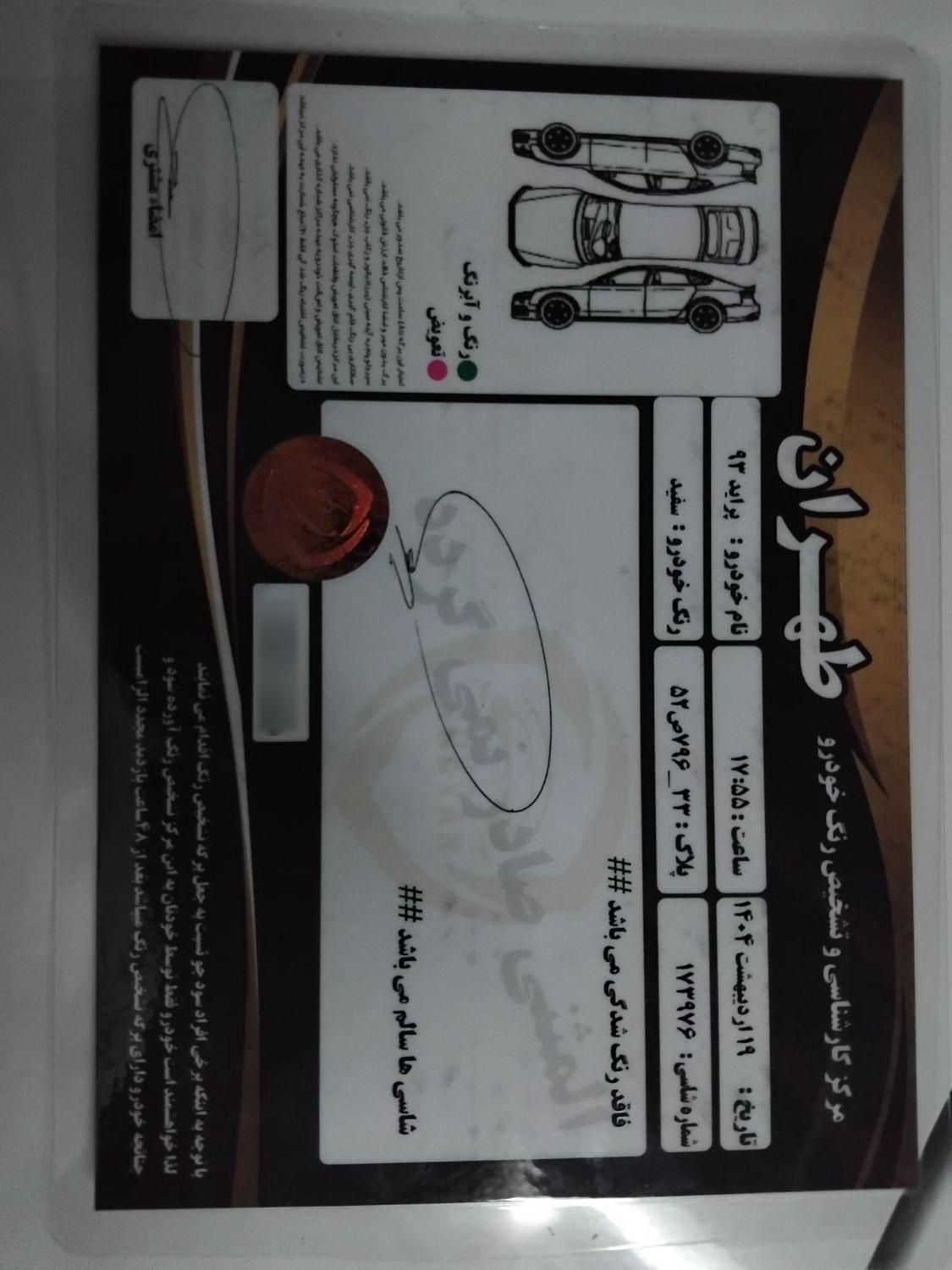 پراید 132 SE - 1393