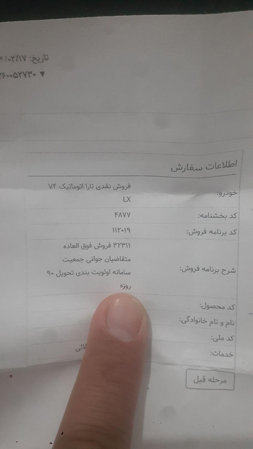 خودرو تارا، اتوماتیک آگهی ann_17908149