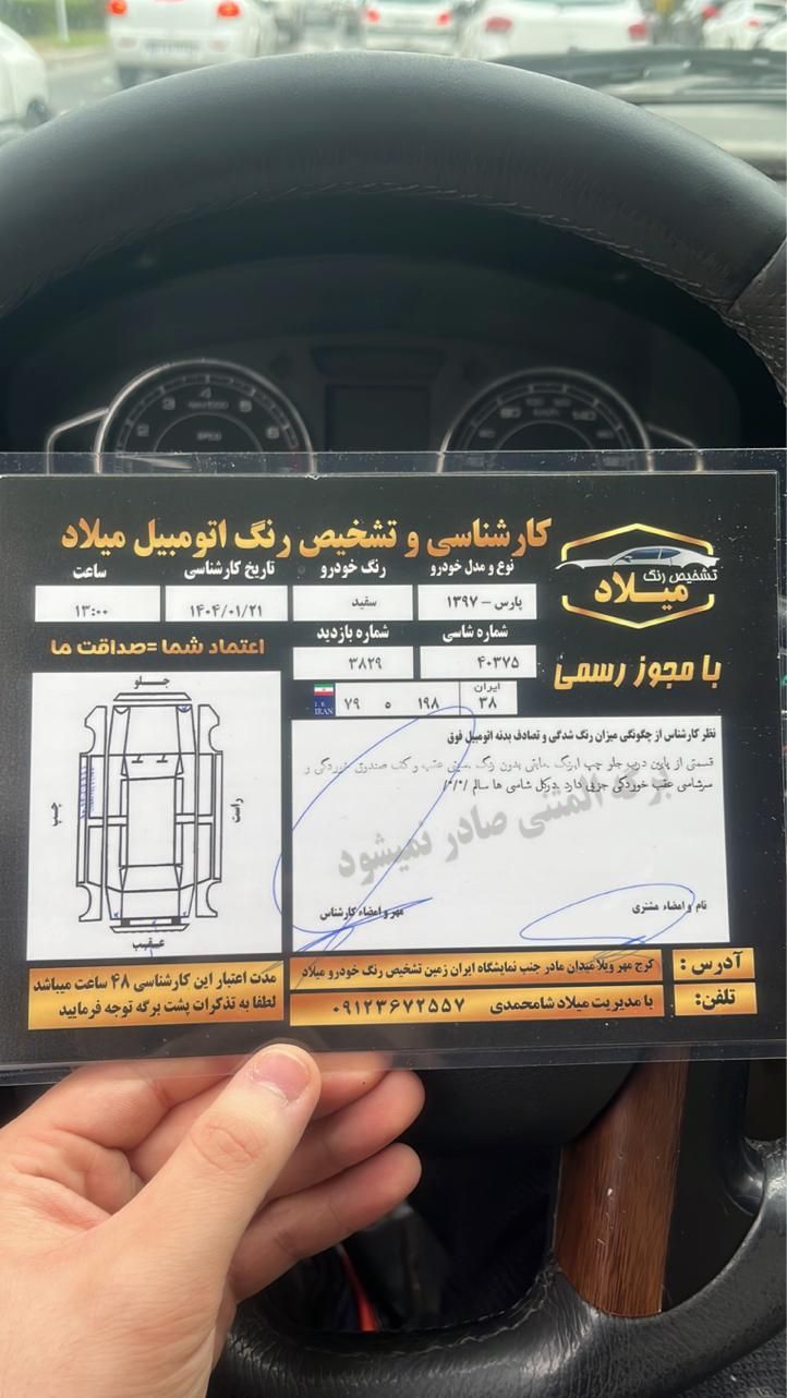 پژو پارس اتوماتیک - 1397
