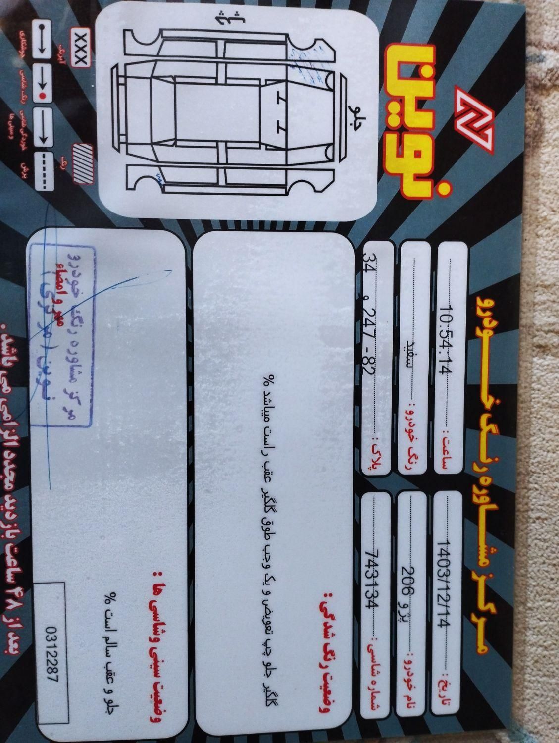 پژو 206 تیپ 3 - 1398