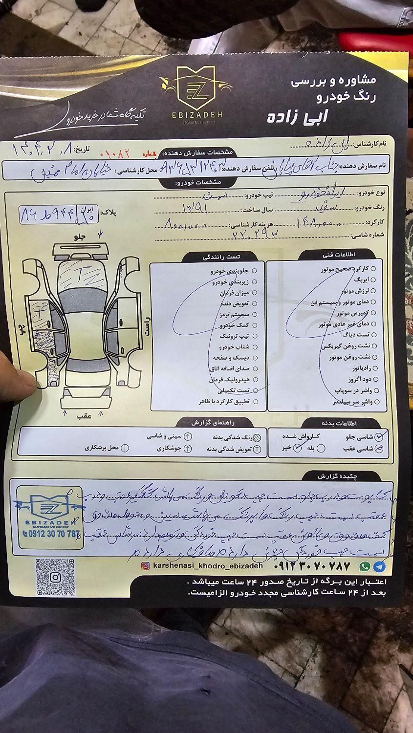 سمند SE - - 1391