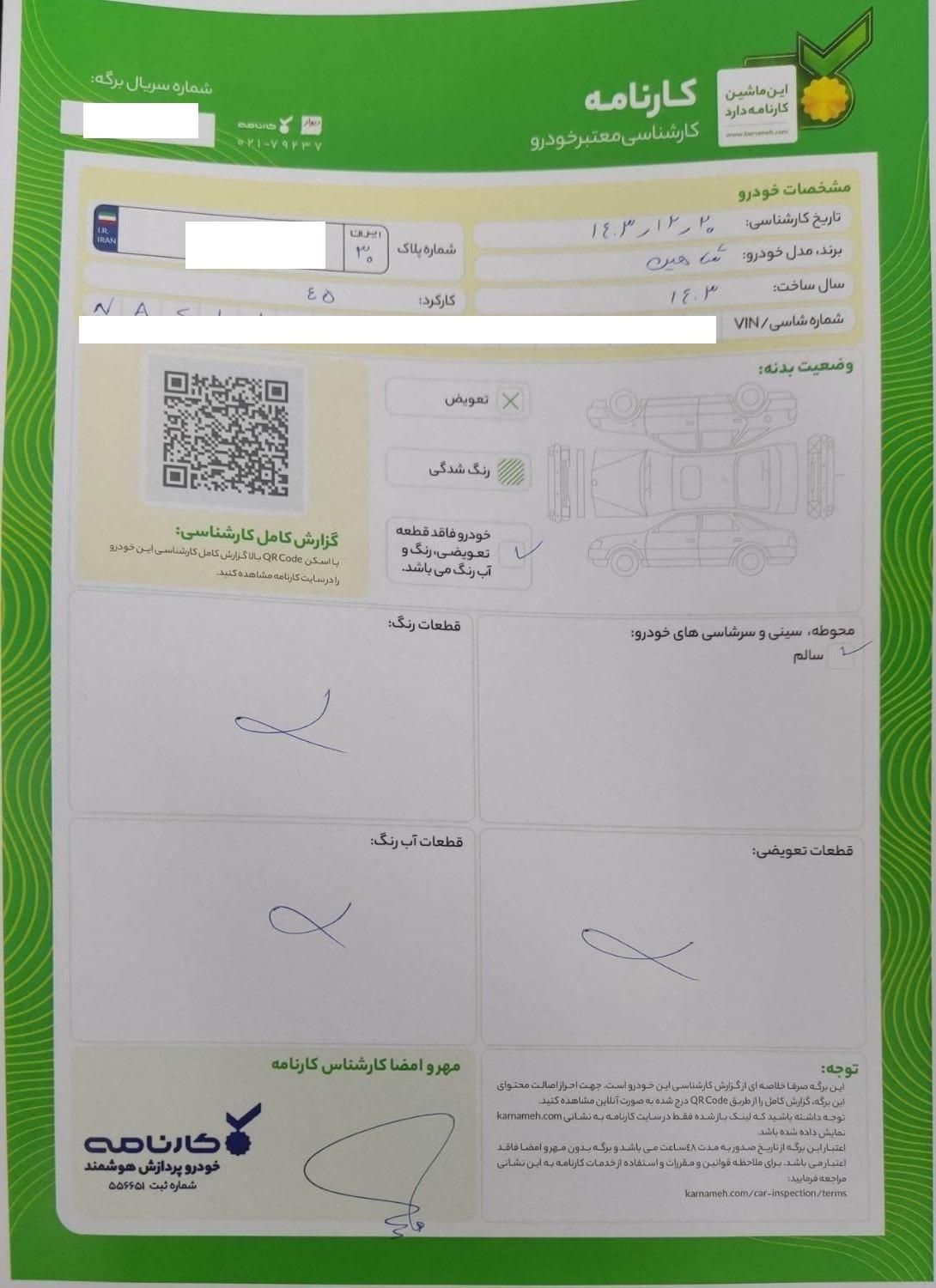شاهین G اتوماتیک - 1403