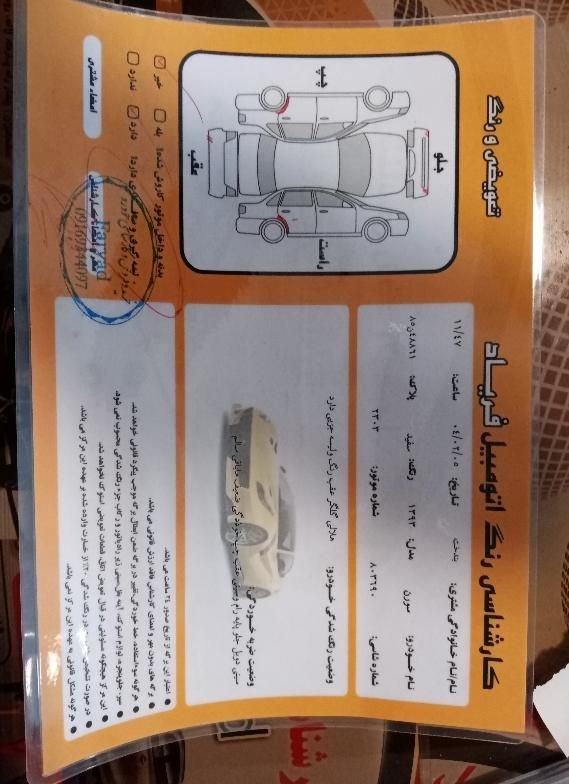 سمند سورن ELX - 1393