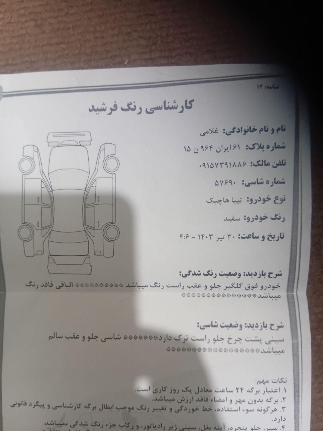 تیبا 2 EX - 1397
