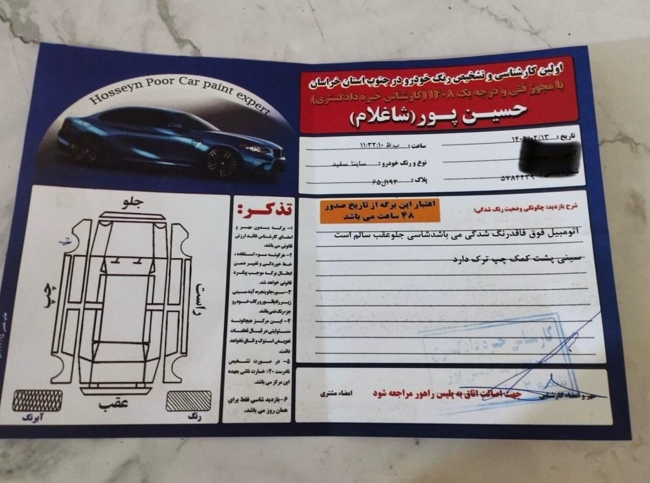 ساینا EX دنده‌ای - - 1397