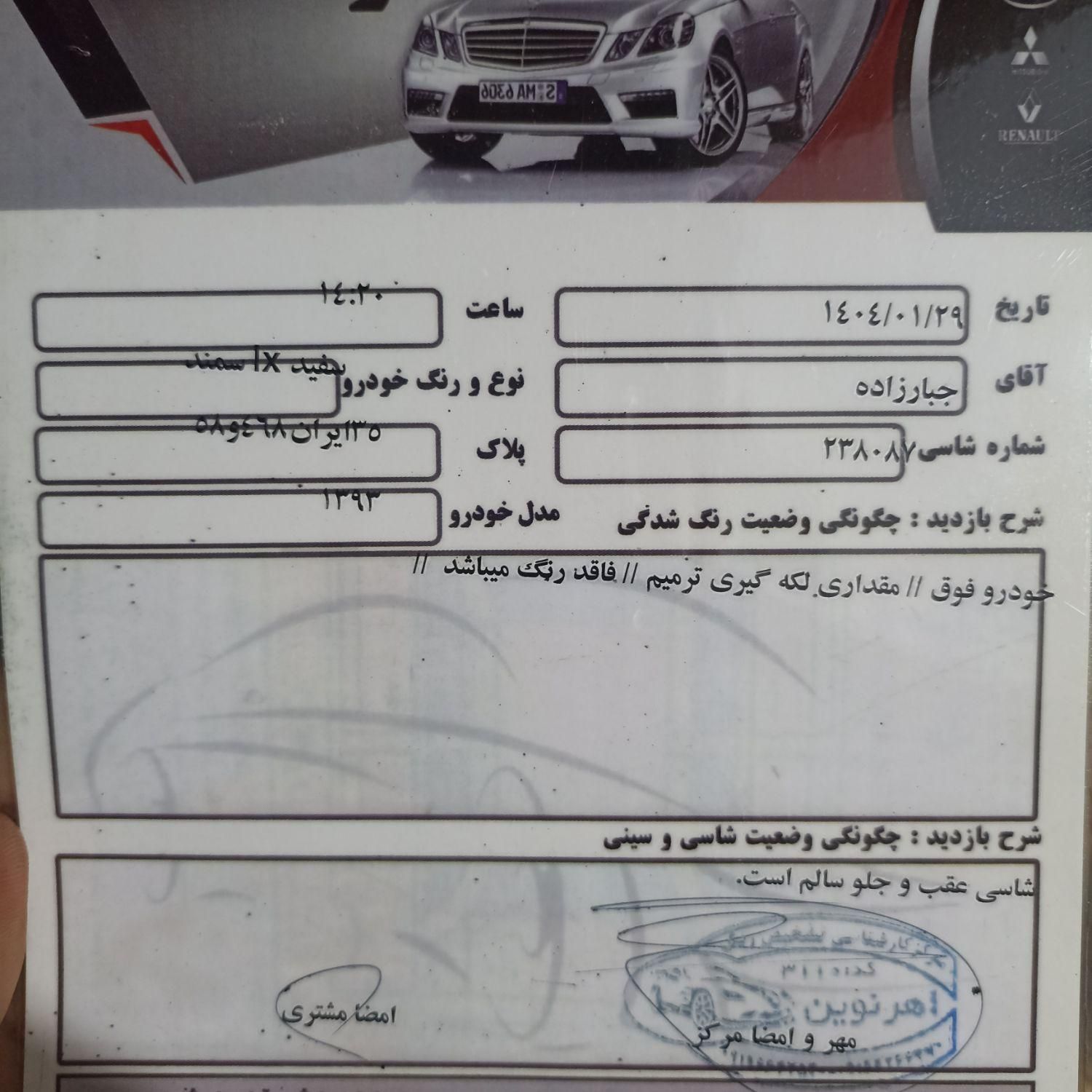 سمند LX XU7 - 1393