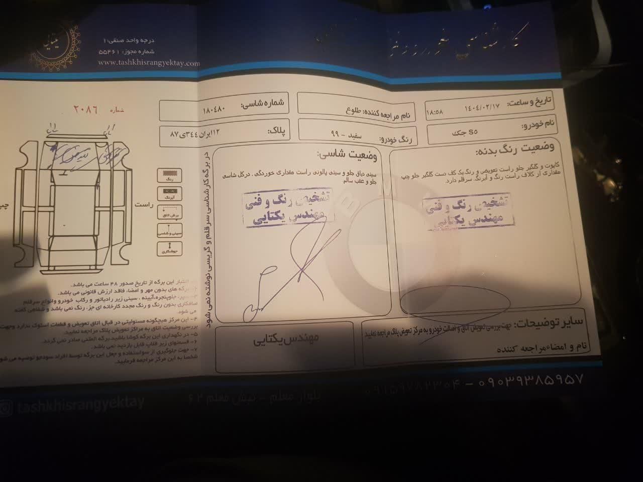 جک S5 اتوماتیک - 2020