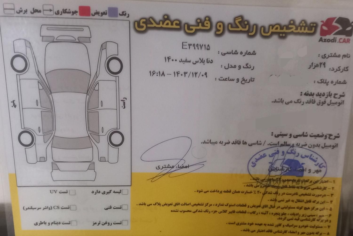 دنا پلاس اتوماتیک توربو - 1400