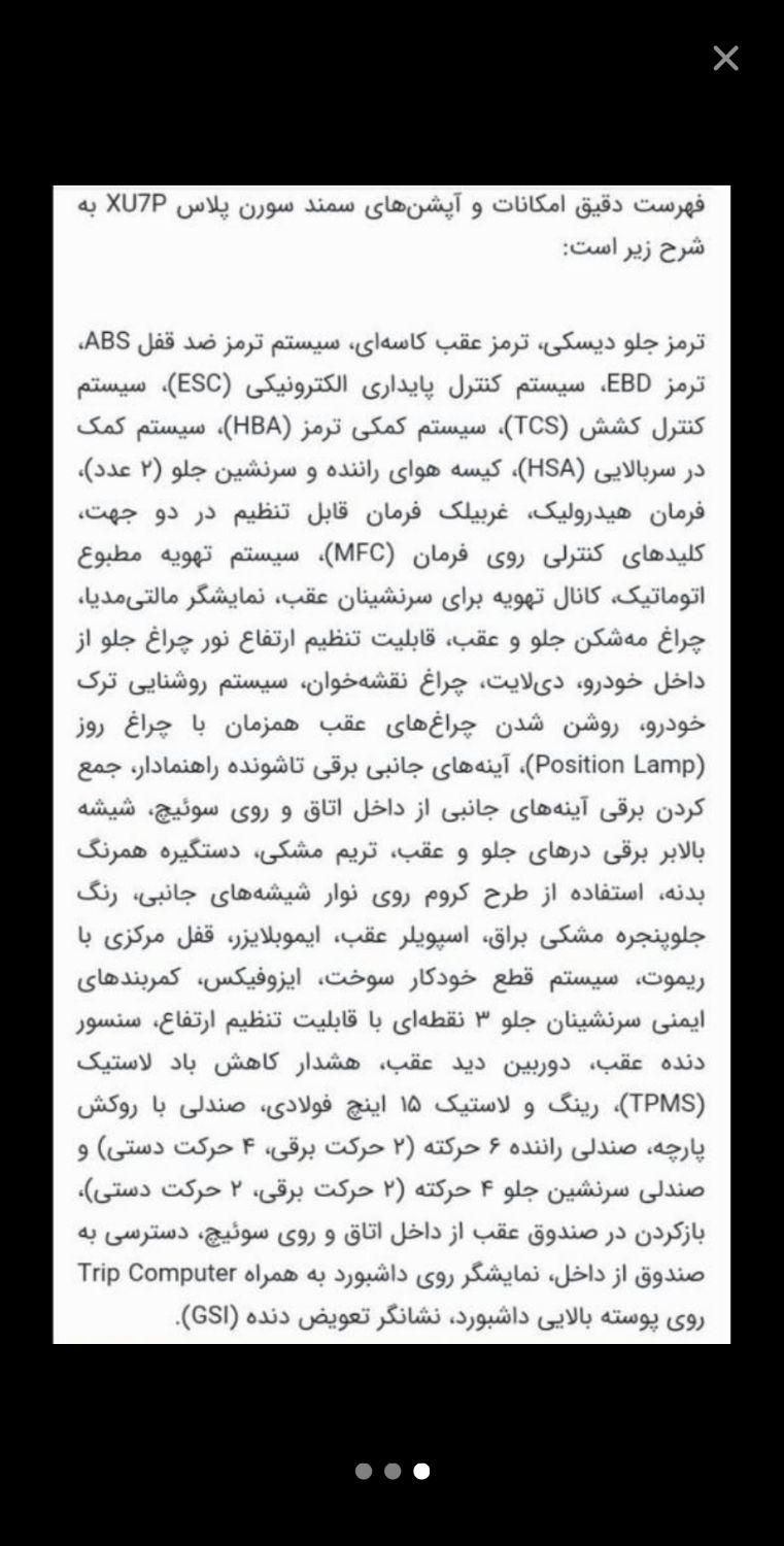 سمند سورن پلاس EF7 بنزینی - 1404
