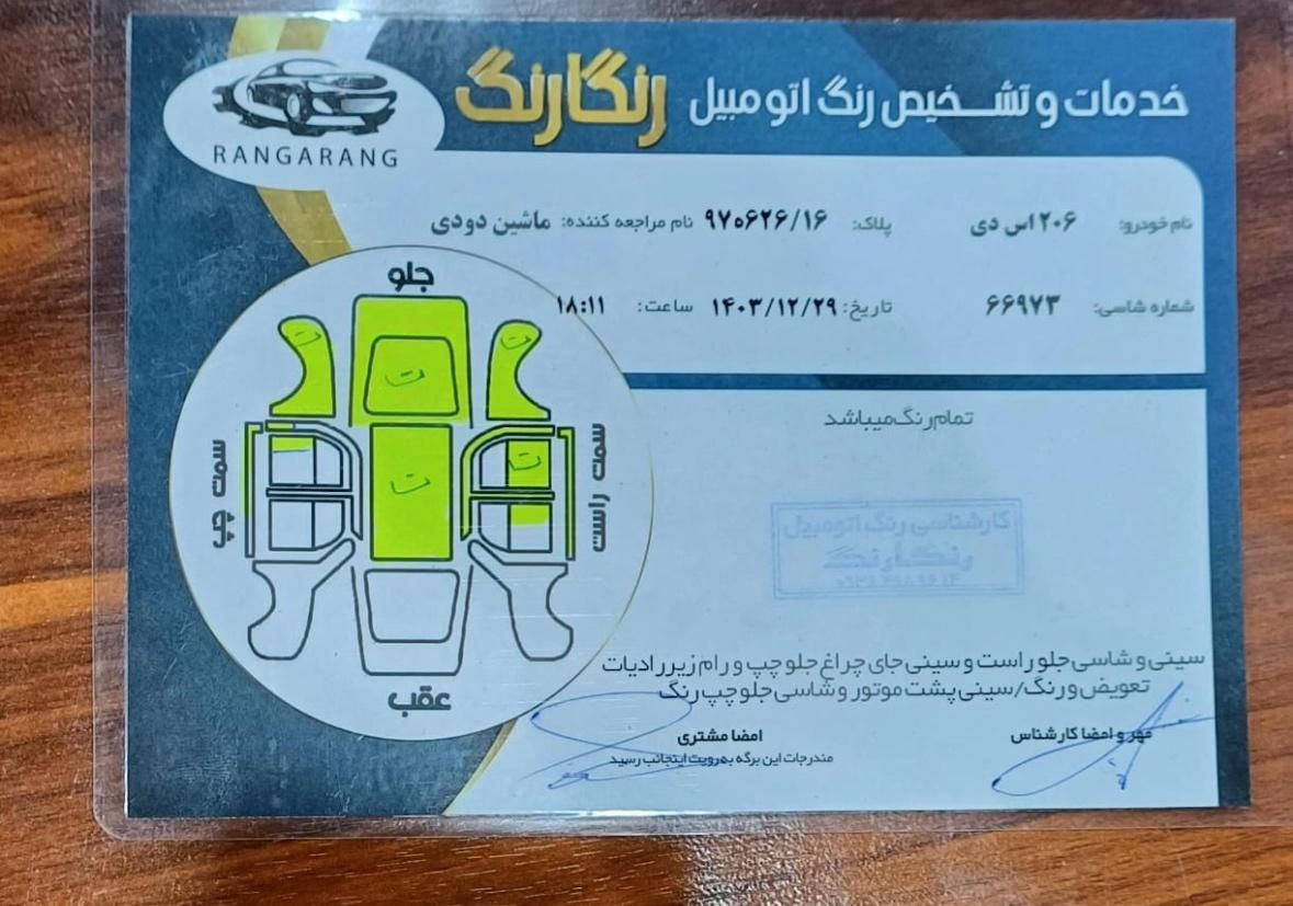 پژو 206 SD v8 - 1398