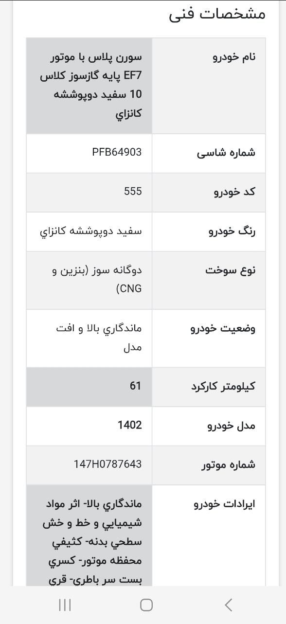 خودرو سمند، سورن آگهی ann_17910048