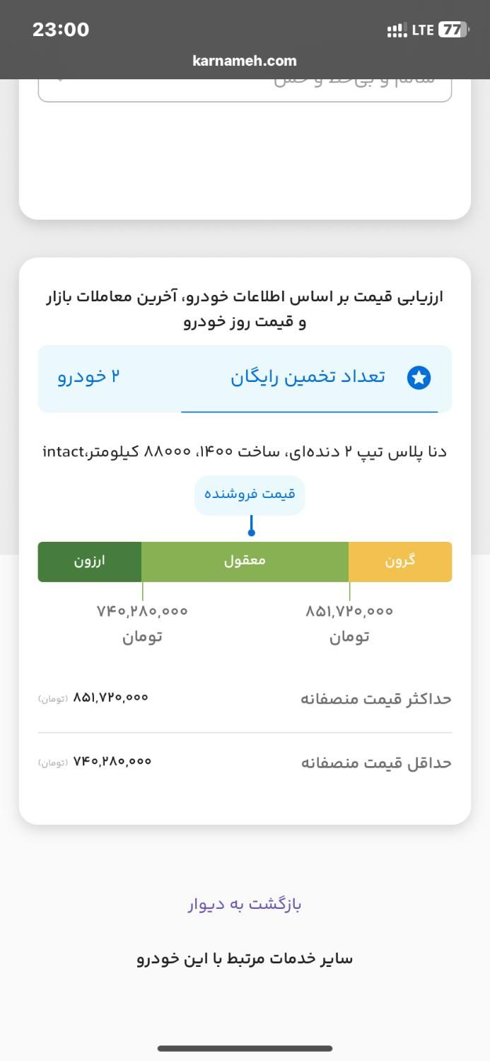 دنا پلاس تیپ ۲ دنده‌ای - 1400