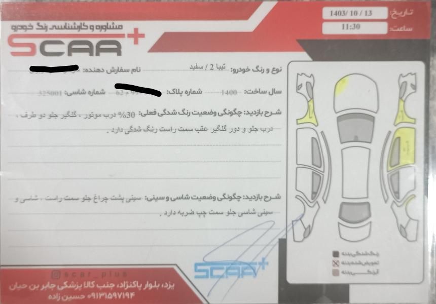 تیبا 2 EX - 1400