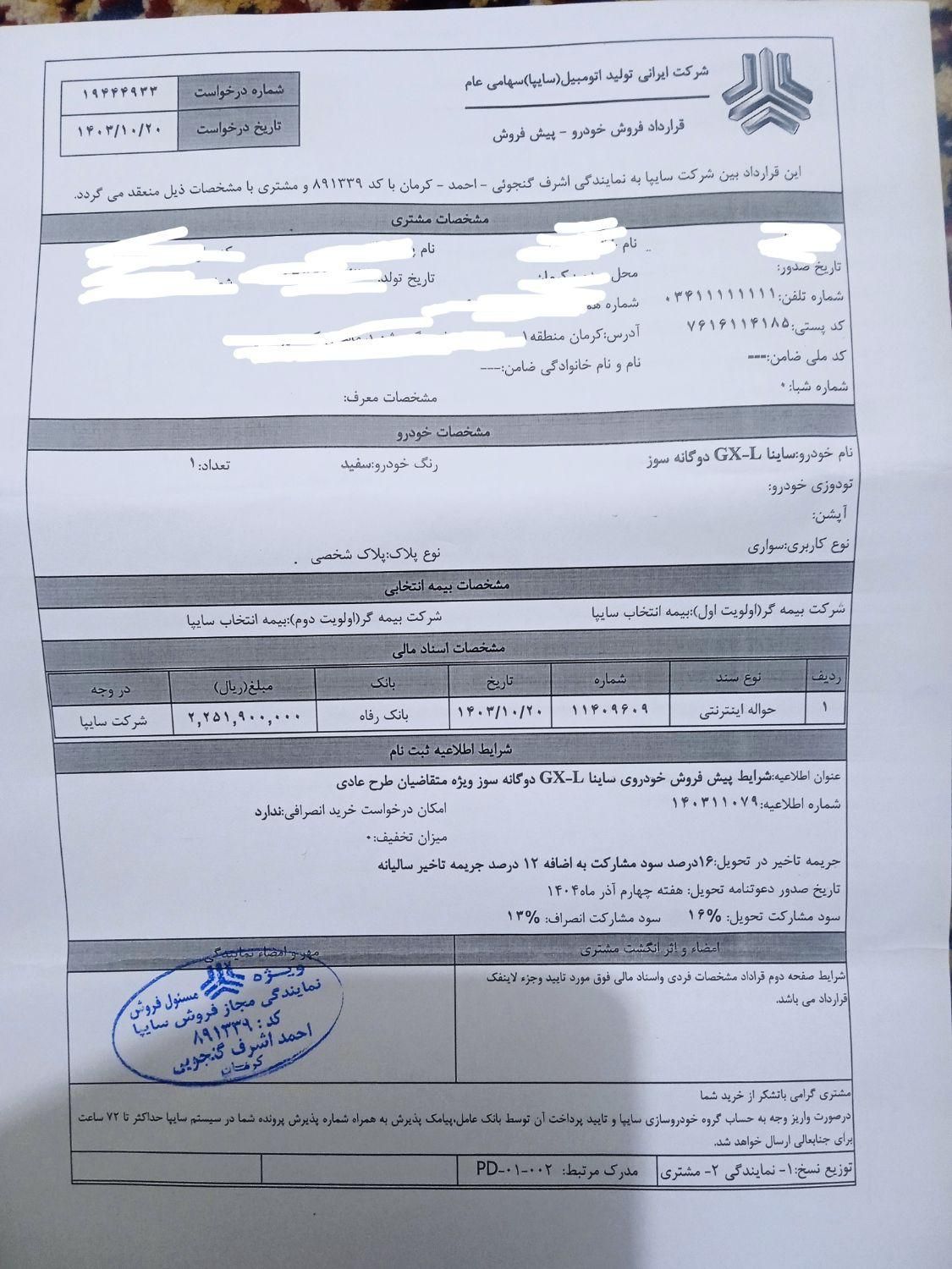 ساینا GX ساده - 1404
