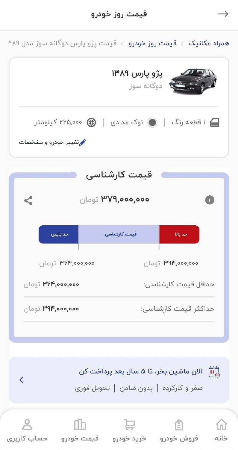 پژو پارس دوگانه سوز - 1389