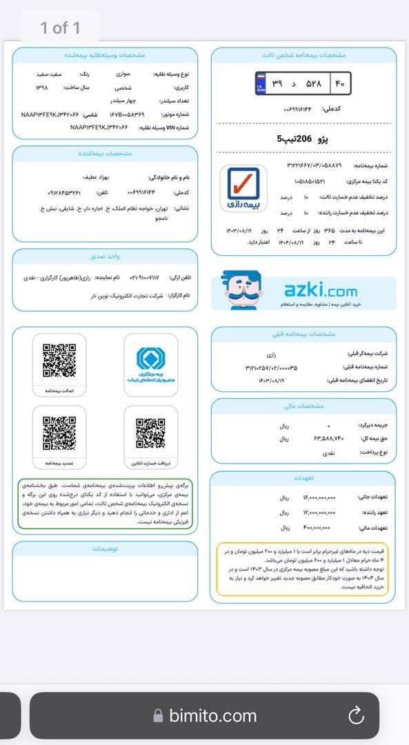 پژو 206 تیپ 5 - 1398