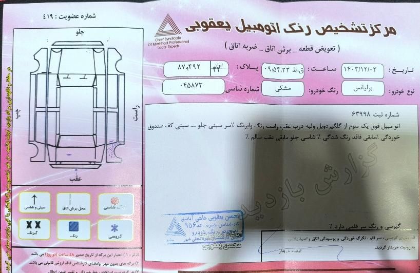 برلیانس H330 اتوماتیک 1650 - 2018