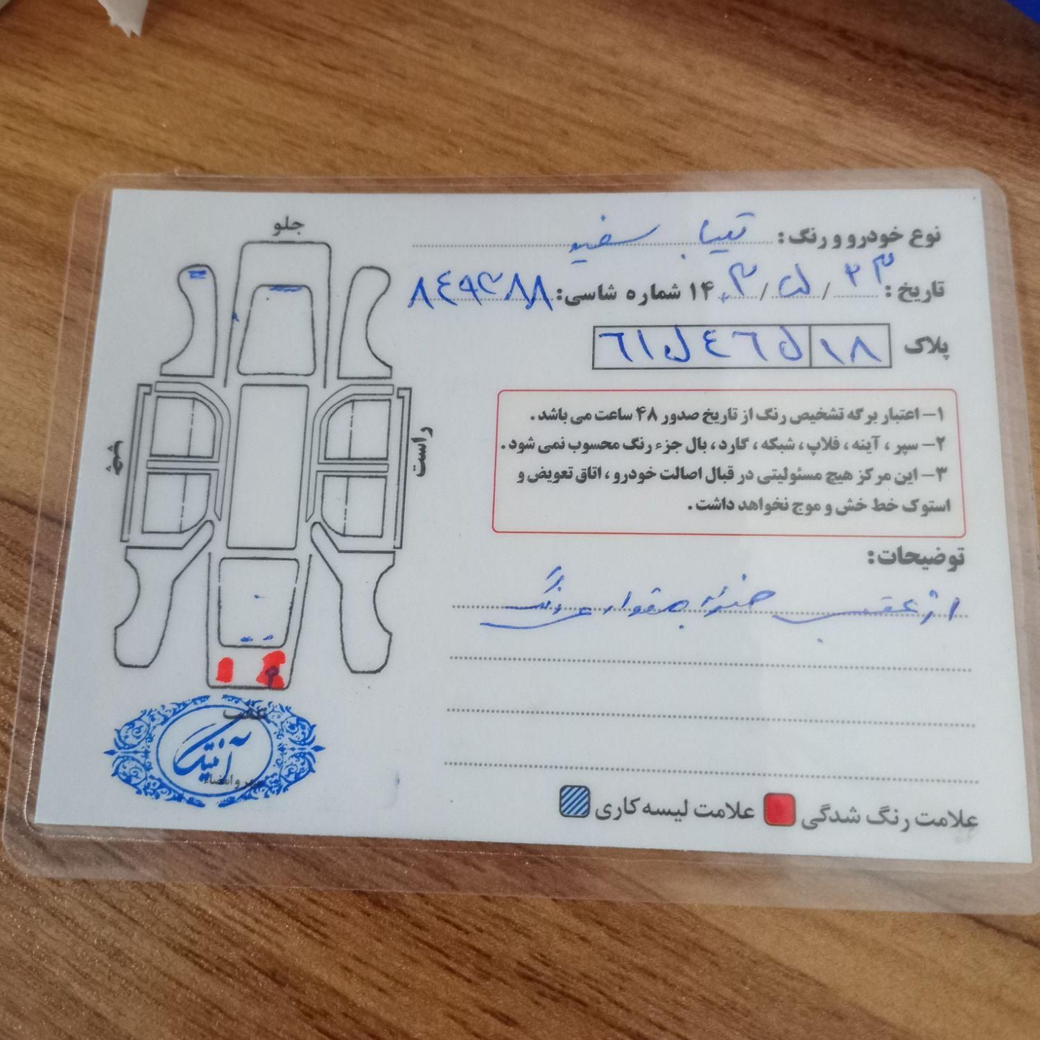 تیبا صندوق دار SX - 1398