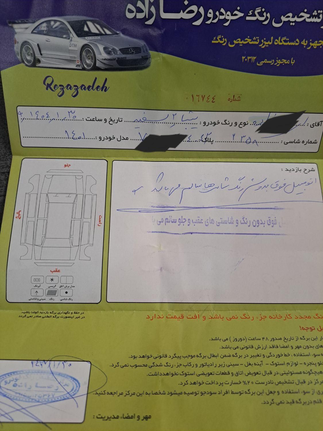 تیبا 2 EX - 1401