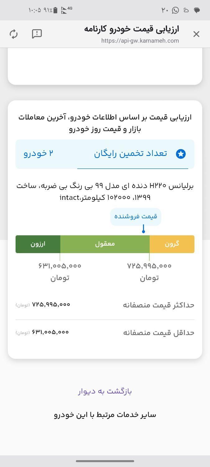 برلیانس H220 دنده‌ای - 2020