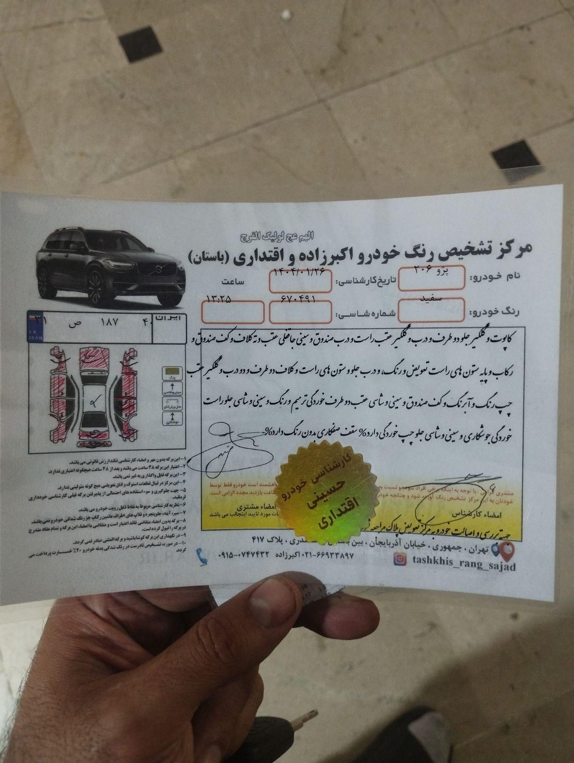 پژو 206 تیپ 5 - 1397
