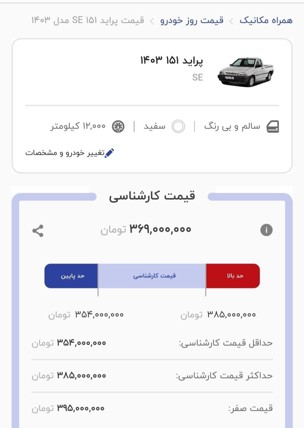 پراید 151 آپشنال - 1403
