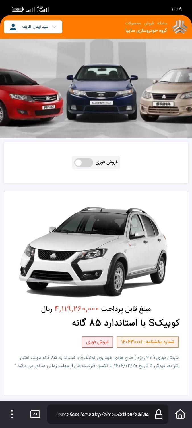 سمند سورن ELX - 1392