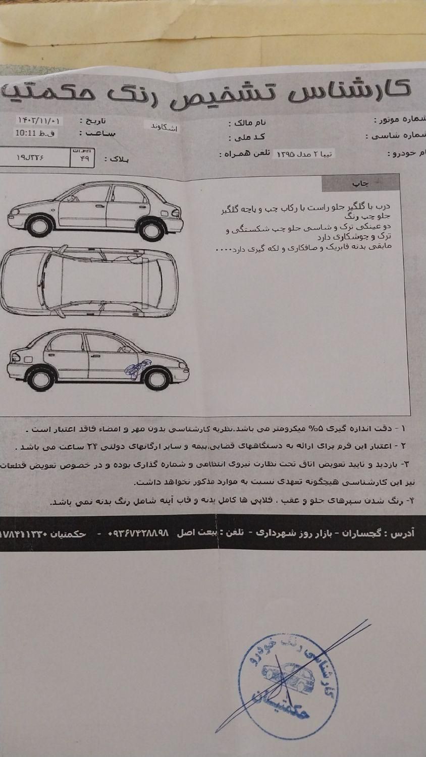 تیبا 2 EX - 1395