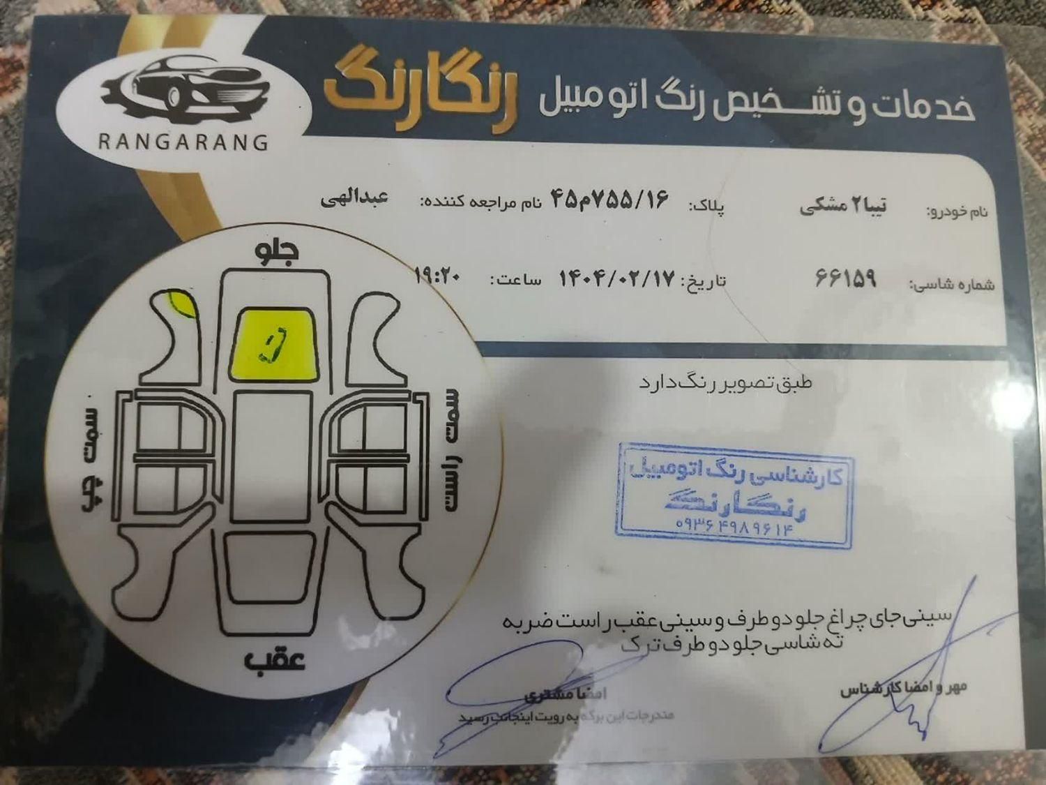 تیبا 2 EX - 1397