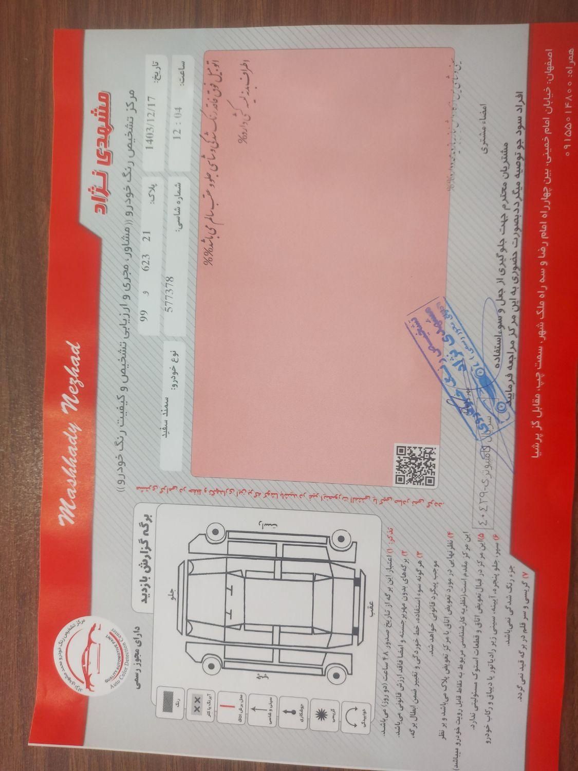 سمند LX EF7 دوگانه سوز - 1393