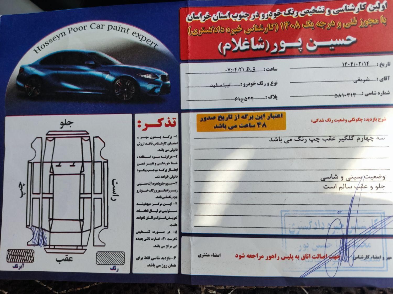 تیبا صندوق دار SX - 1397