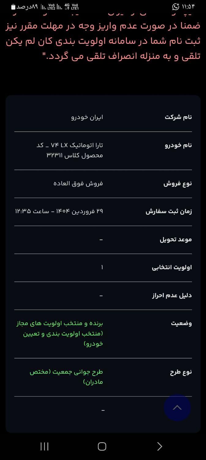 خودرو تارا، اتوماتیک آگهی ann_17917804
