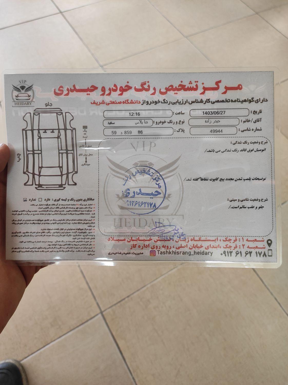 دنا پلاس اتوماتیک توربو - 1402