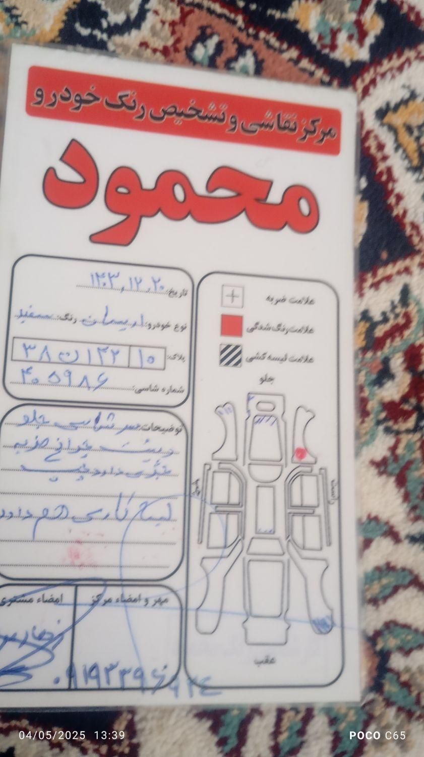 آریسان دوگانه سوز - - 1396