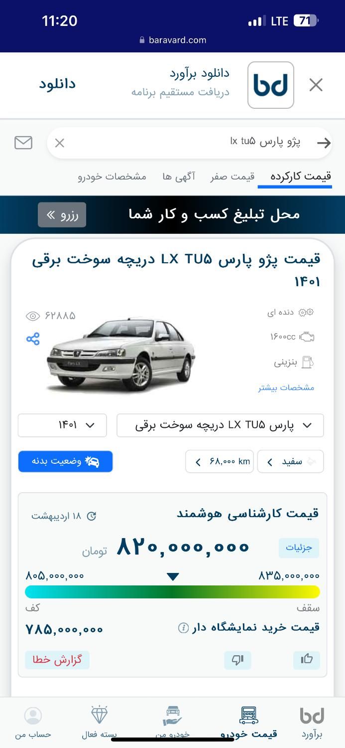 خودرو پژو، پارس آگهی ann_17919591