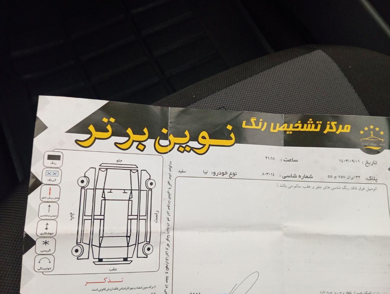 تیبا صندوق دار SX - 1401