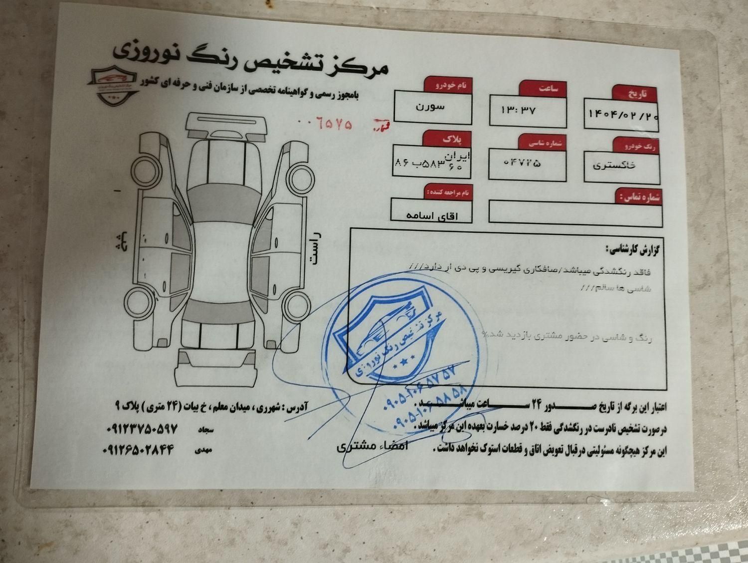 سمند سورن پلاس EF7 بنزینی - 1403