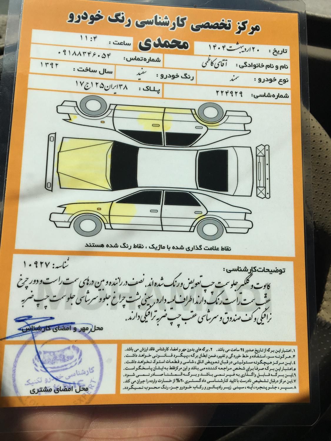 سمند SE - - 1392